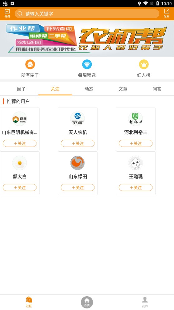 农机帮百姓二手农机app官方版