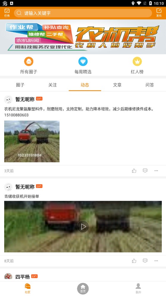 农机帮百姓二手农机app官方版