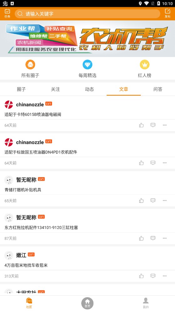 农机帮百姓二手农机app官方版