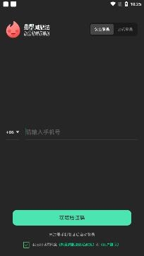 热量减肥法app安卓版