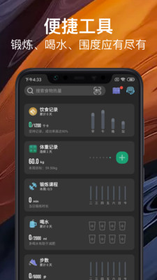 热量减肥法app最新版