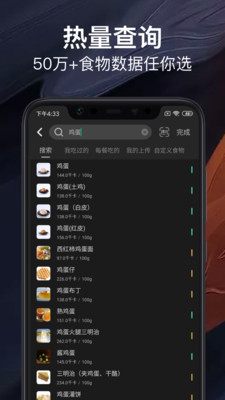 热量减肥法app最新版