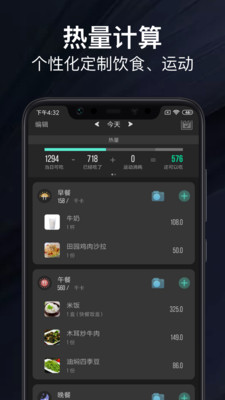 热量减肥法app最新版