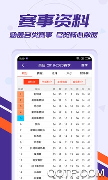 捷报比分app