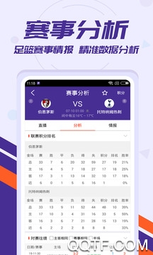 捷报比分app