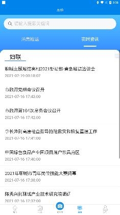我的聊城退休认证app最新版