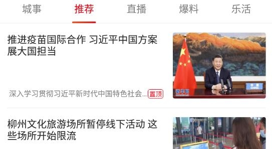 在柳州app官方版