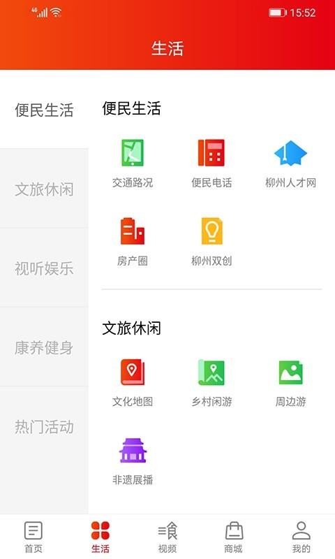 在柳州app官方版