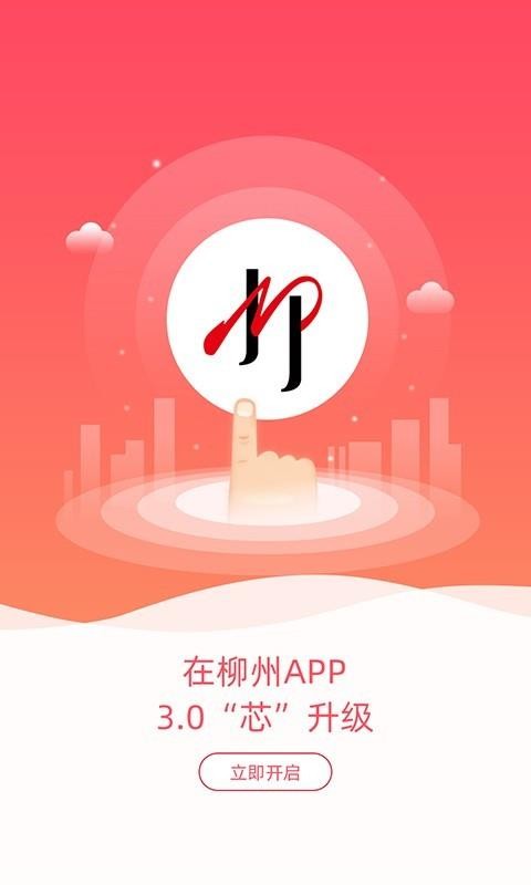 在柳州app官方版