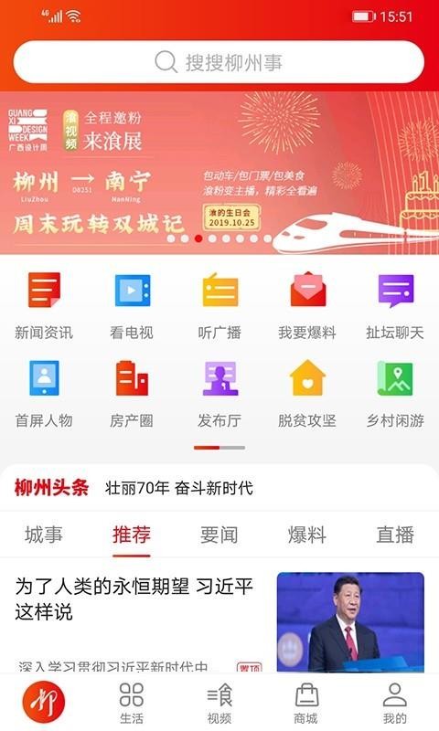 在柳州app官方版