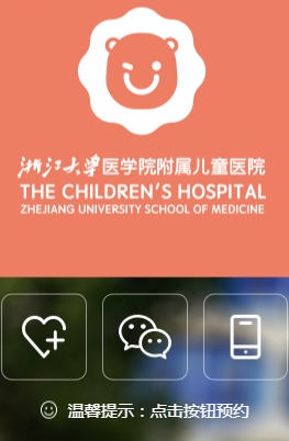 浙大儿院预约挂号app官方版