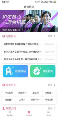 浙大儿院app官方版