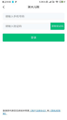 浙大儿院app官方版