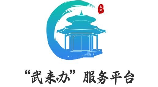 武来办服务平台安卓版