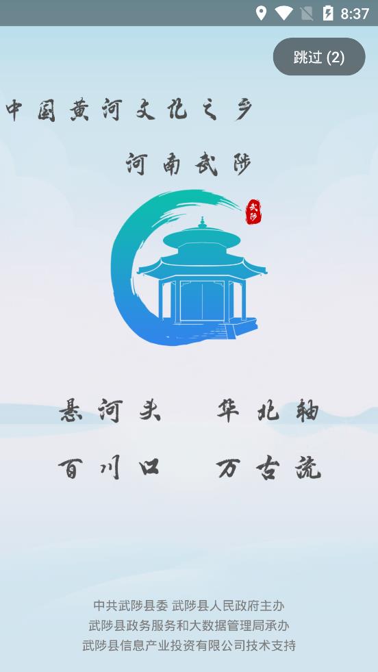 武来办服务平台安卓版