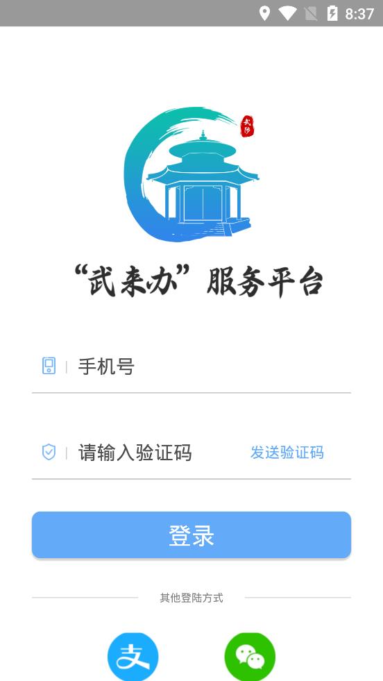 武来办服务平台安卓版