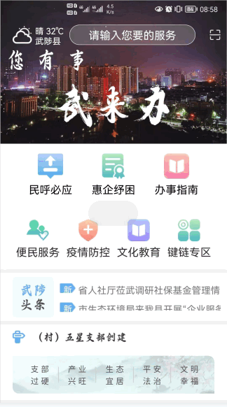 武来办服务平台安卓版