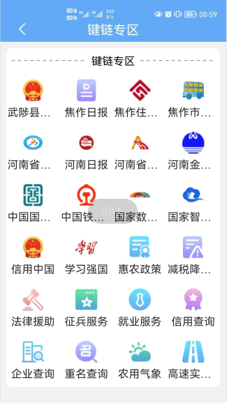 武来办服务平台安卓版