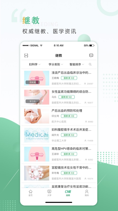好医生app安卓版