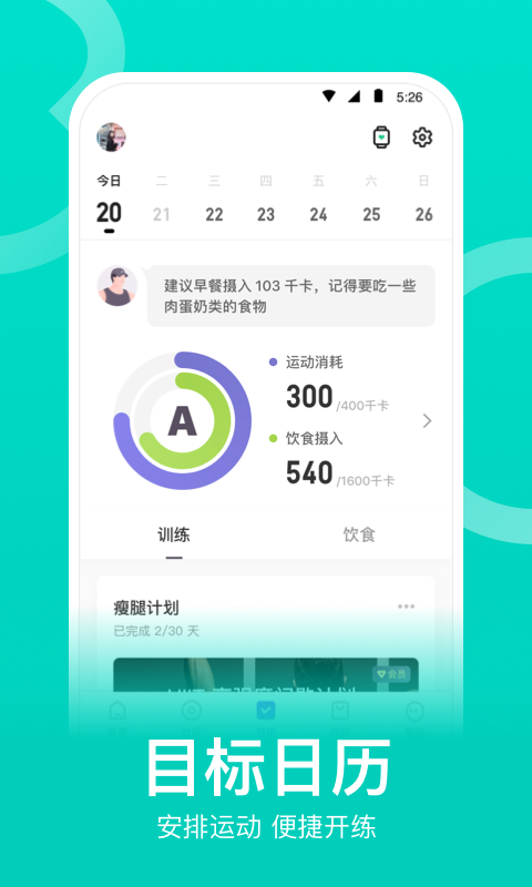 Keep健身app官方版