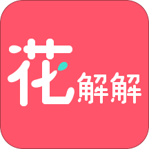 花解解赚钱短视频赚钱版