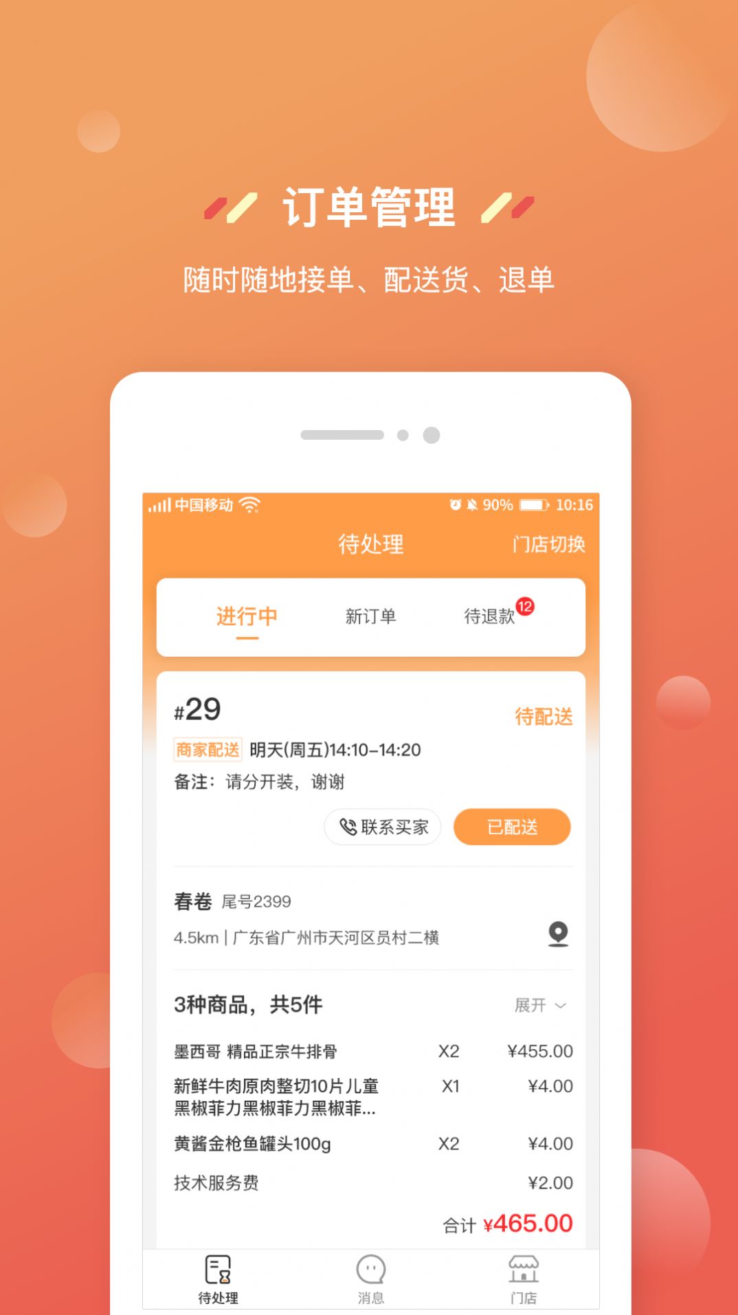奇麟鲜品商家版APP官方