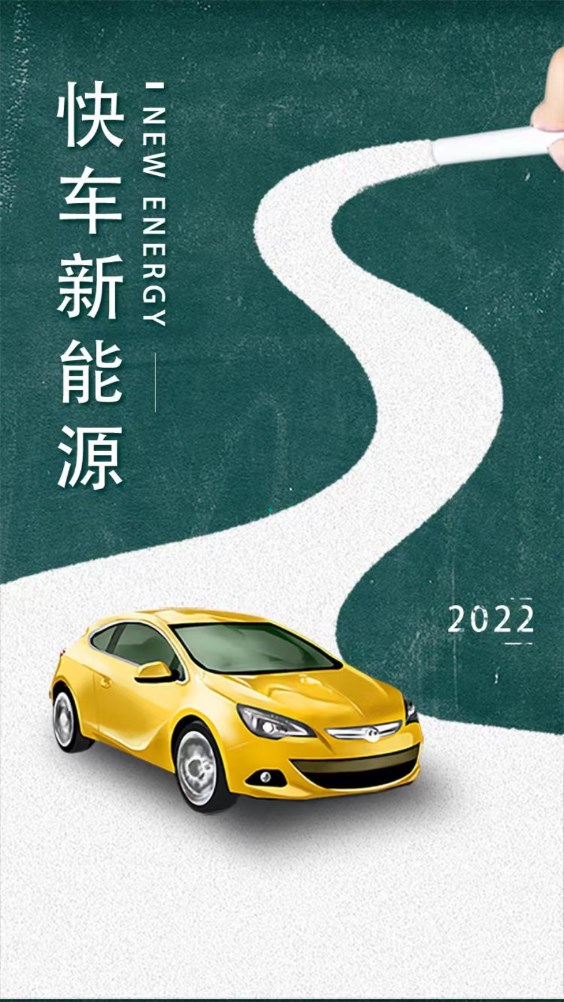 快车新能源项目app官方