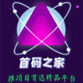 首码之家广告悬赏app官方