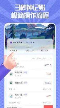 小时工记账手账app软件