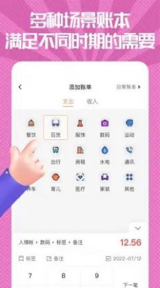 小时工记账手账app软件