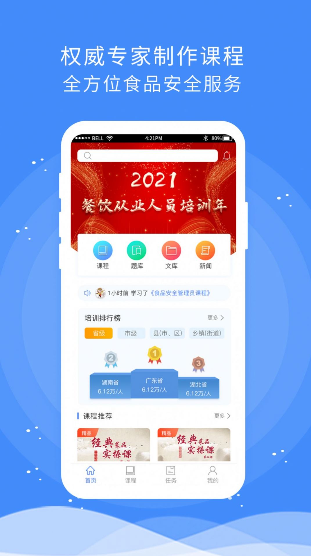 食安快线通用版APP官方苹果版