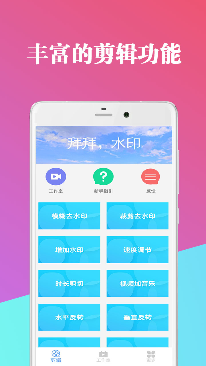 爱编辑视频剪辑器安卓版免费APP