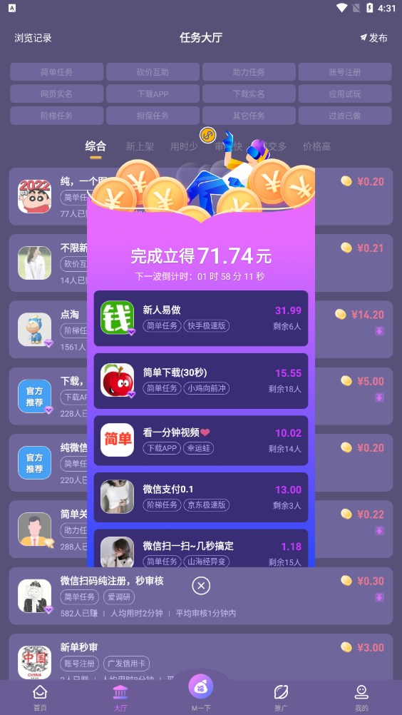 梦单悬赏平台app官方