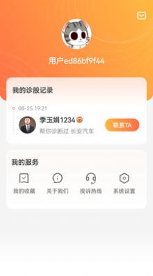 九方诊股股票分析app最新版