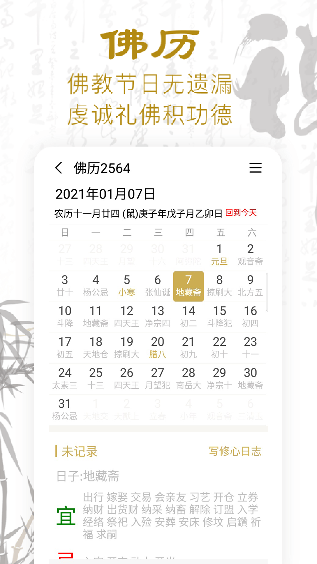 功德人生佛经APP软件