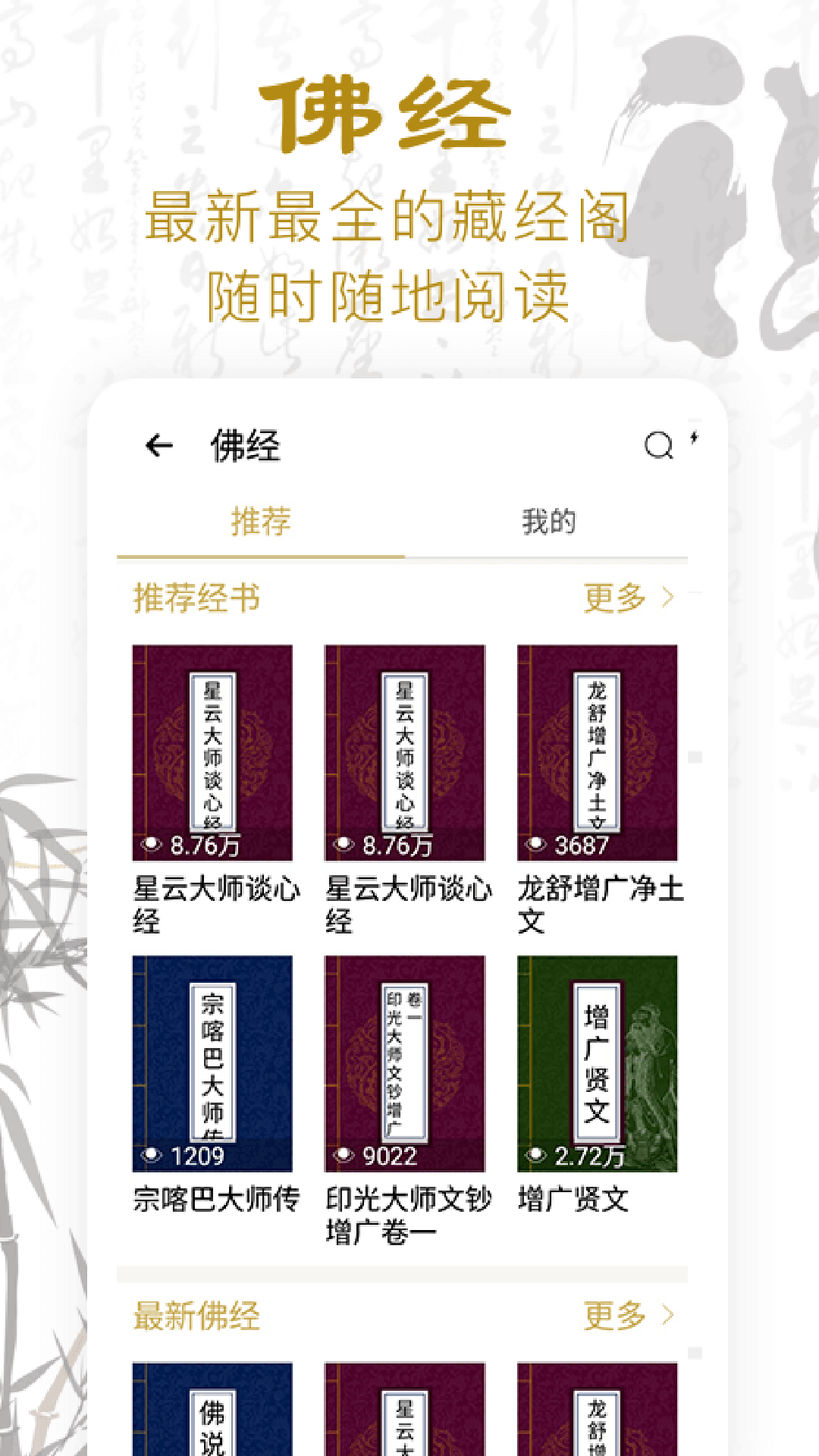 功德人生佛经APP软件
