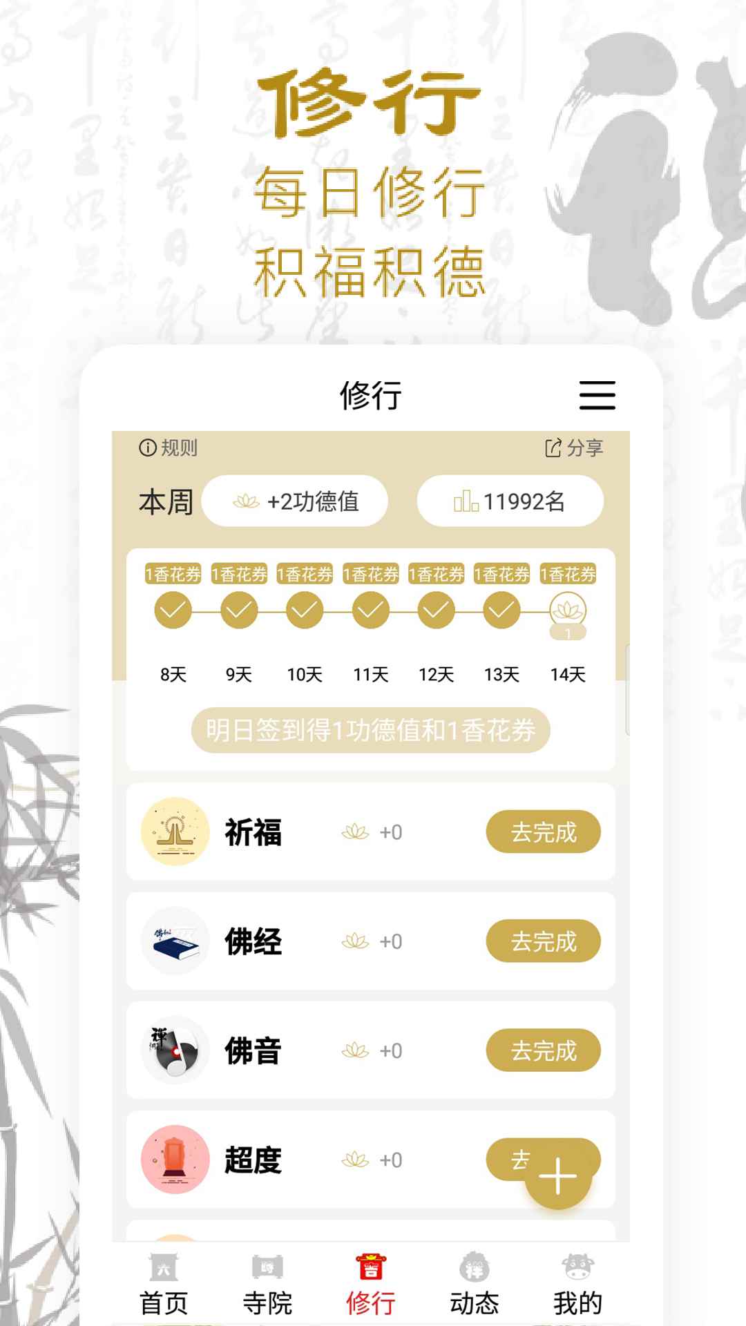 功德人生佛经APP软件