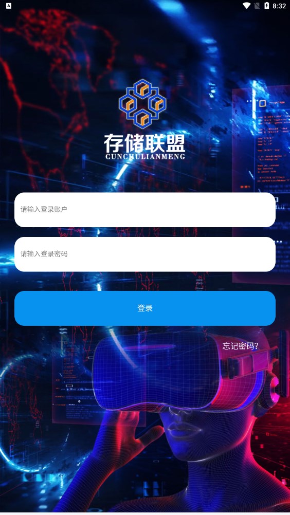 存储联盟任务平台app官方