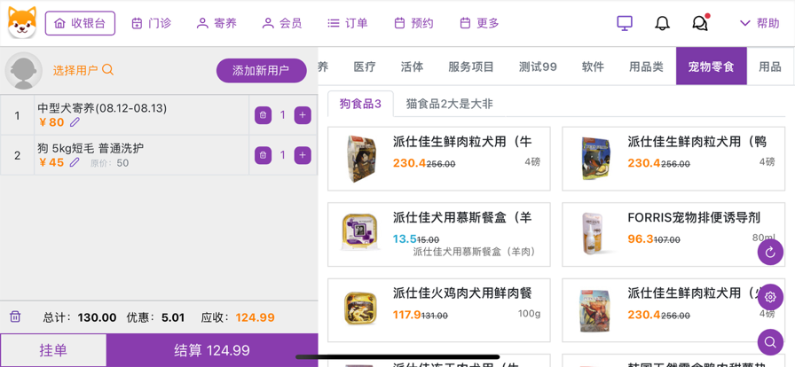 八公收银系统app官方版