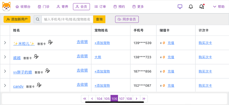 八公收银系统app官方版