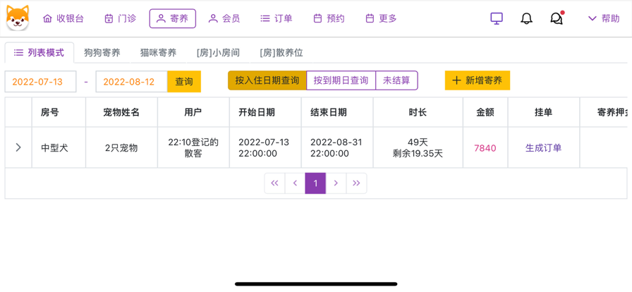 八公收银系统app官方版