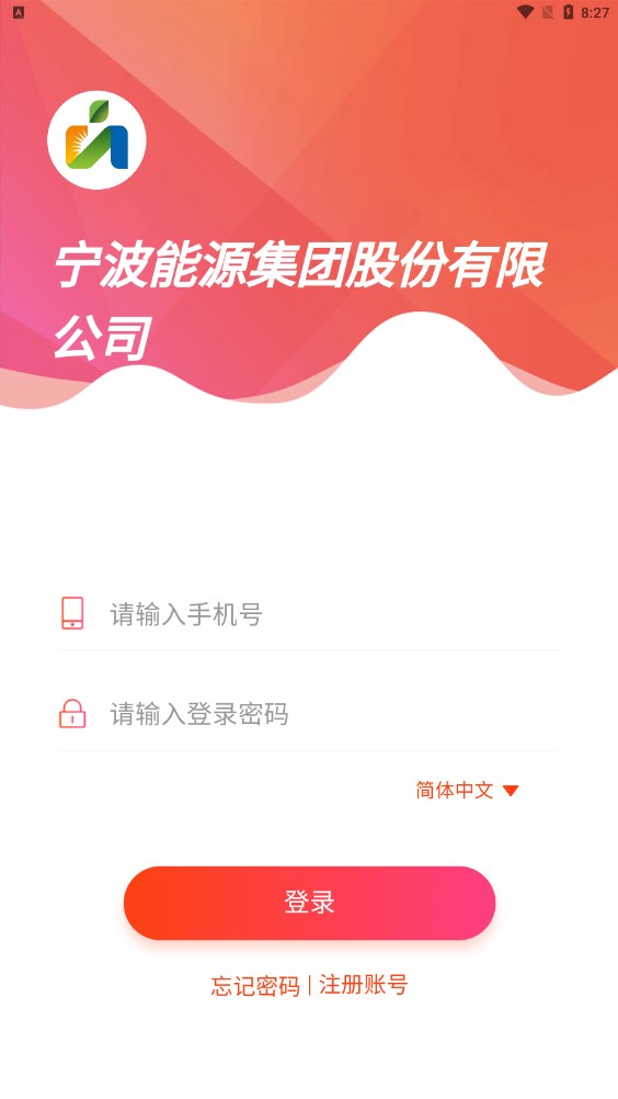宁波能源app官方客户端