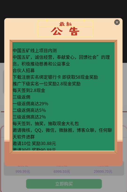 中国五矿股权投资app官方