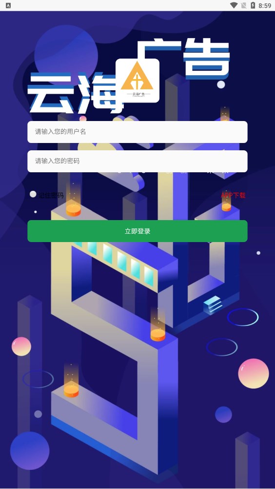 云海CPS广告分红app官方