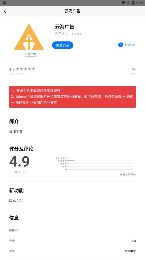 云海CPS广告分红app官方