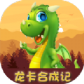 龙卡合成记首码app红包版