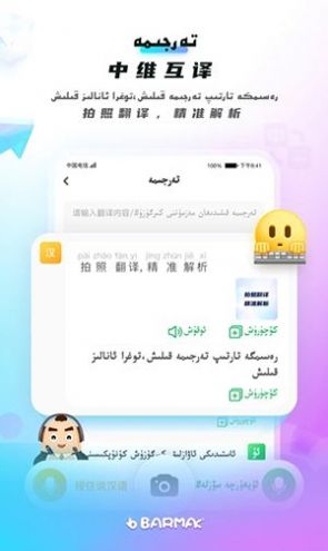 BARMAK输入法苹果版APP