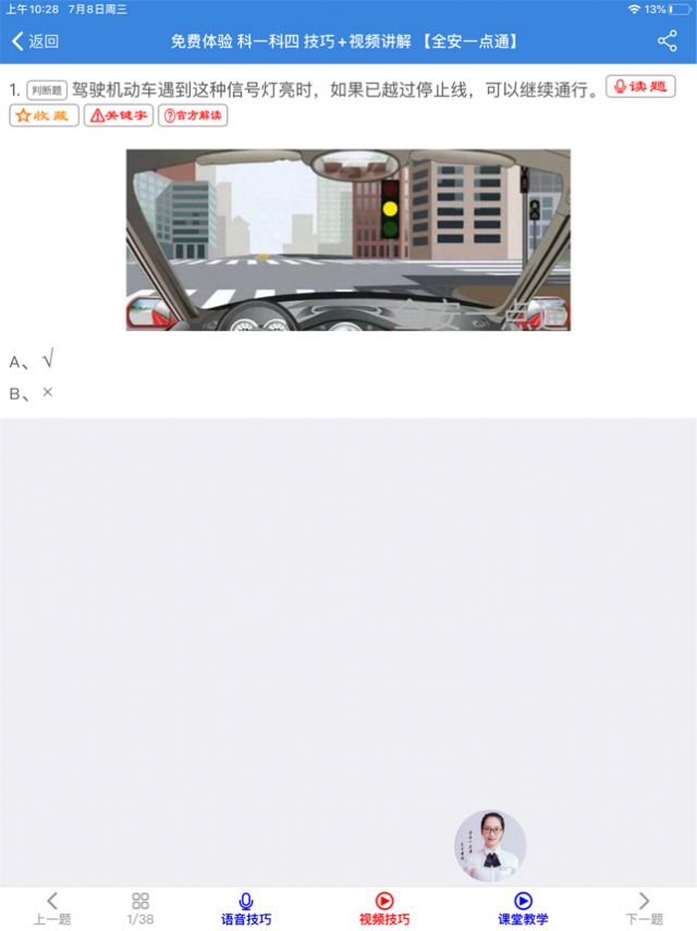 全安一点通驾考APP