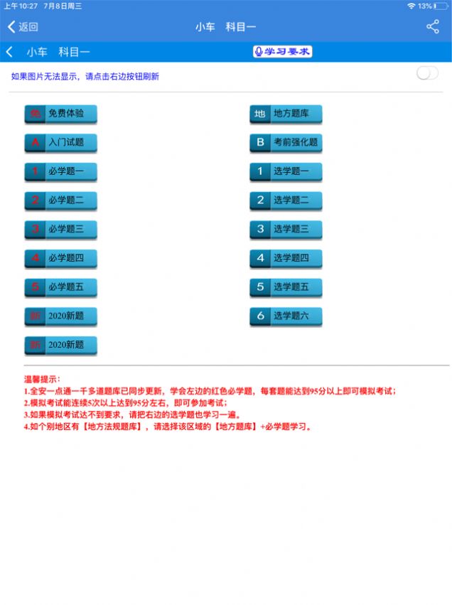 全安一点通驾考APP
