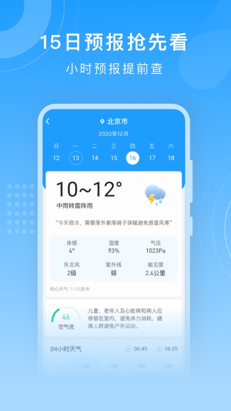 知心天气2022新版APP